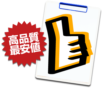 高品質 最安値